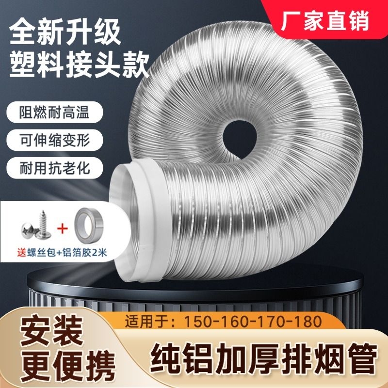 舒值油烟机铝箔管伸缩，铝材