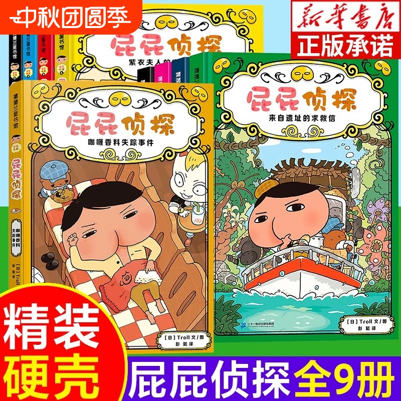 【精装硬壳】屁屁侦探桥梁版全套书9册第一辑第二辑番外篇幼儿园儿童绘本读物3-4-5-6-7岁中大班绘本阅读PP侦探侦探推理故事小说V