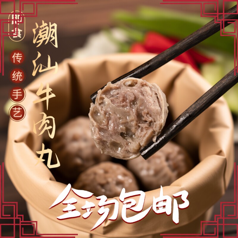 即食牛肉丸休闲潮汕零食开袋学生风味代独立包装速食牛肉味健康