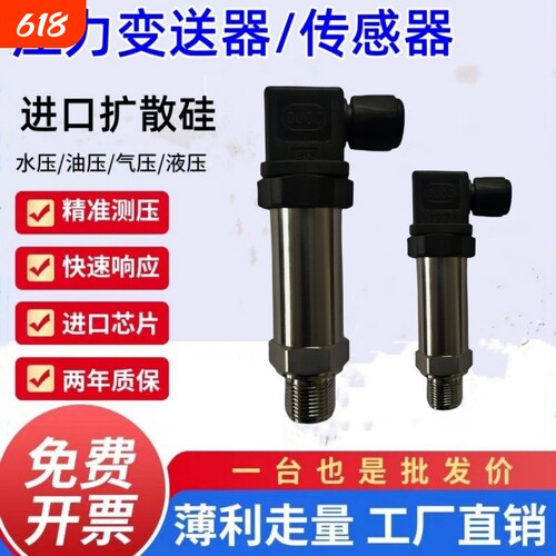 压力传感器压力变送器