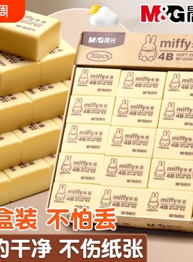 晨光4b橡皮擦小学生专用无屑不留痕擦的干净幼儿园美术2B像皮檫绘图考试无毒一年级擦字铅笔象皮素描文具用品