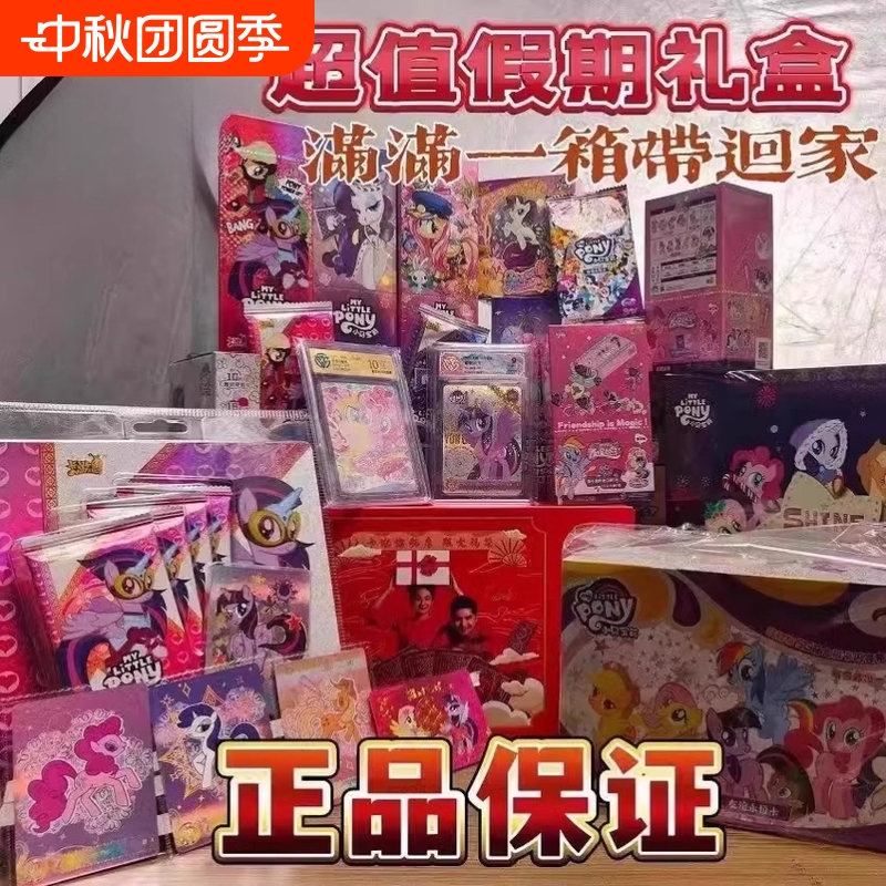 小马宝莉卡片辉月包整盒趣