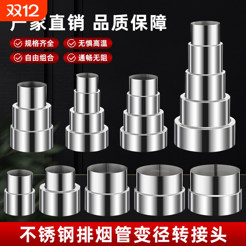 燃气热水器不锈钢排烟机管变径圈连接径管接头排气转换大小头变径