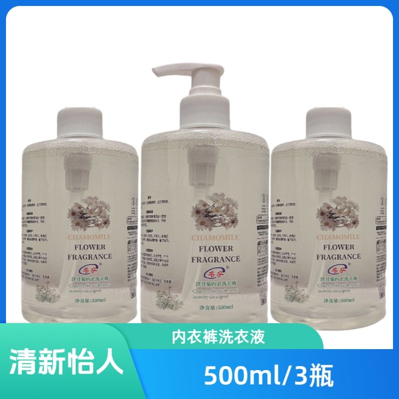 名众3瓶500ml洋甘菊内衣裤洗衣液持久留香