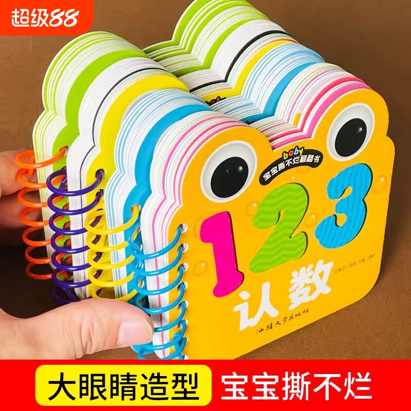 撕不烂的宝宝早教书婴儿0-1-2-3岁认知卡片学数字识图适合两岁看的儿童书籍启蒙翻翻书婴幼儿绘本0到3岁识字益智一岁动物水果拼音