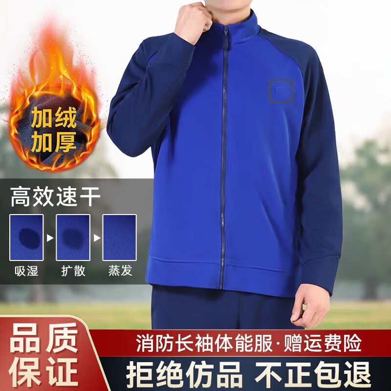 新款消长袖体能服套装冬加绒保暖