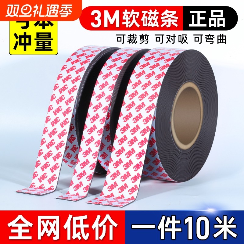 强力3m背胶软磁条教具磁吸条吸铁石超强磁铁贴片磁力冰箱磁性纱窗