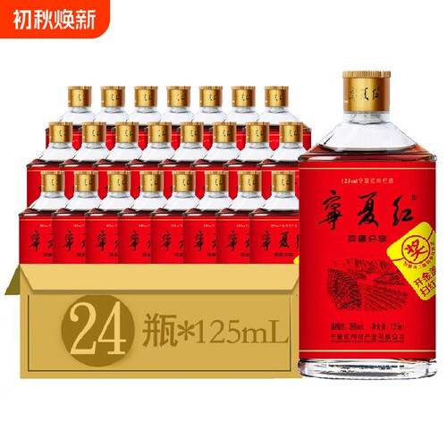 宁夏红枸杞酒28度/38度幸福125ml*6瓶/12瓶/24瓶枸杞果酒红枣滋补