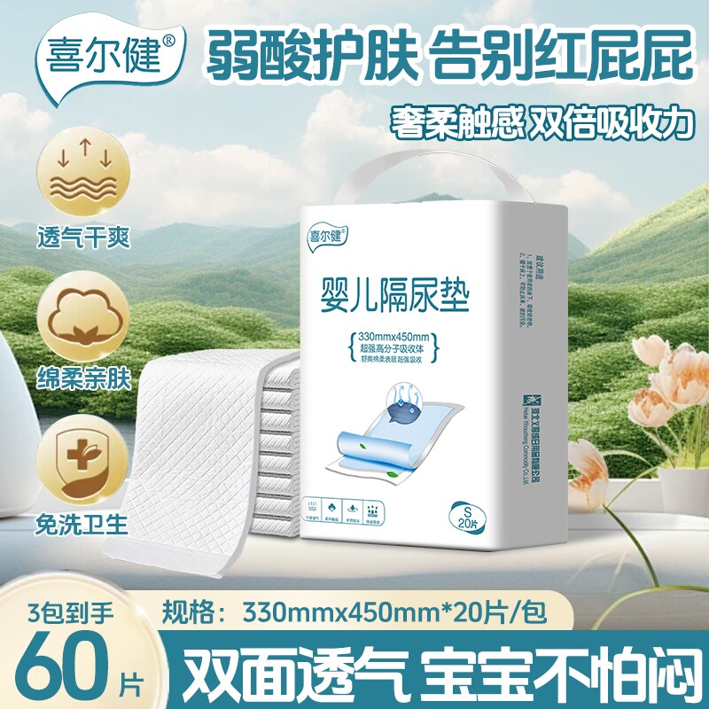 喜尔健婴儿隔尿垫一次性新生儿护理床垫宝宝防水透气小号纸尿片