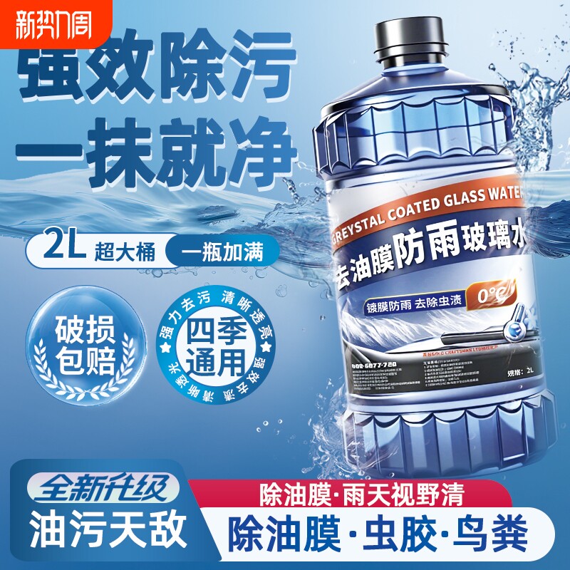 易驹汽车玻璃水强效除去污去油膜镀膜防雨除虫胶四季雨刮水液通用