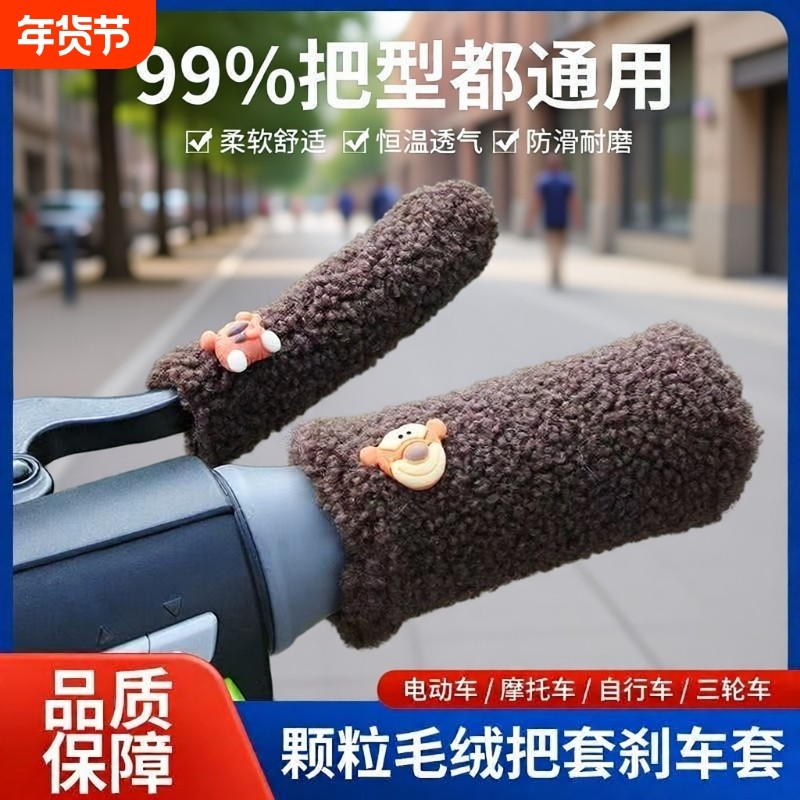 电动车把套摩托车手把套车把颗粒毛绒套电瓶车踏板护手防滑保暖冬,电动车/配件/交通工具,电动车手套/护手,淘宝优惠券,粉丝福利购,淘宝优惠卷