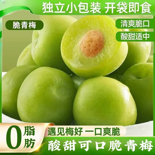 有买有送颜派青梅酸脆梅子独立休闲零食0脂肪爽口梅小包装新鲜
