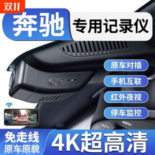 E300LA200免走线安装 GLE GLB 奔驰行车记录仪A级C级E级S级GLC260