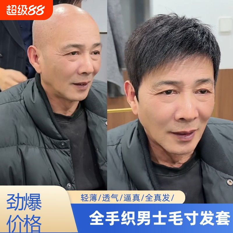 全手织短发全真人发自然毛寸透气