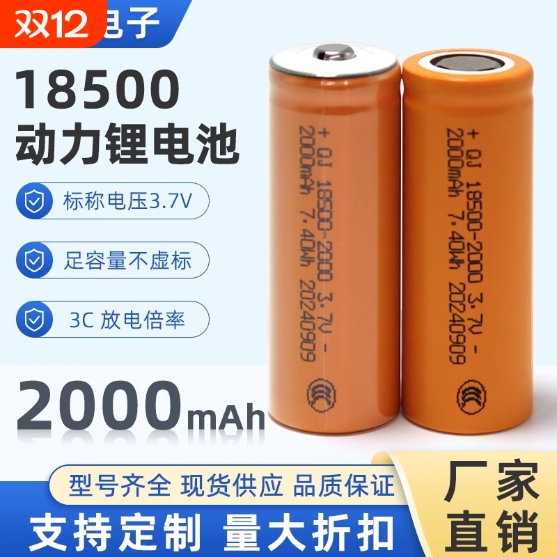 18500锂电池大容量2000mAh小手电7.4V果汁杯动力电池电推剪蒜泥机
