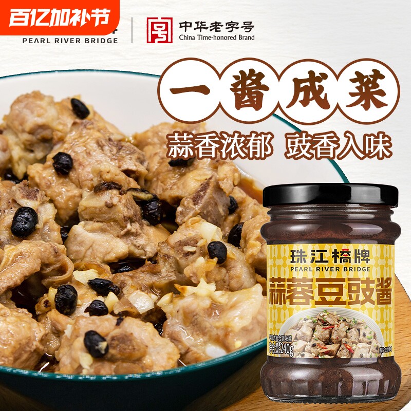 珠江桥牌蒜蓉豆豉酱阳江酱料广式豉汁凤爪排骨酱排骨凤爪蒜香酱油