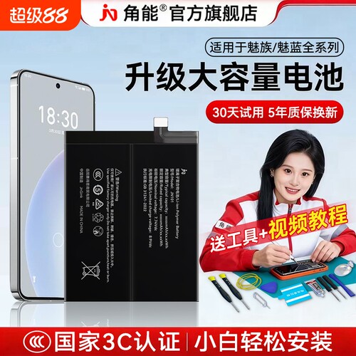 【3C认证】适用魅族/魅蓝电池