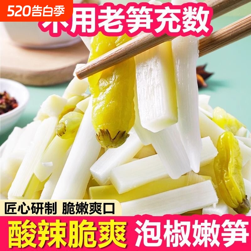 泡椒笋竹酸辣笋嫩脆笋大包装嫩笋尖开袋即食零食散装