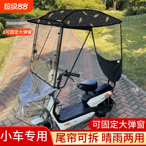 小型电动车雨棚蓬可拆卸遮阳伞电瓶自行车挡风罩防晒安全雨伞车棚
