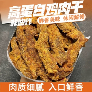 鸡胸肉干风干手撕鸡肉条健身高蛋白即食解馋休闲小零食袋装鸡肉条