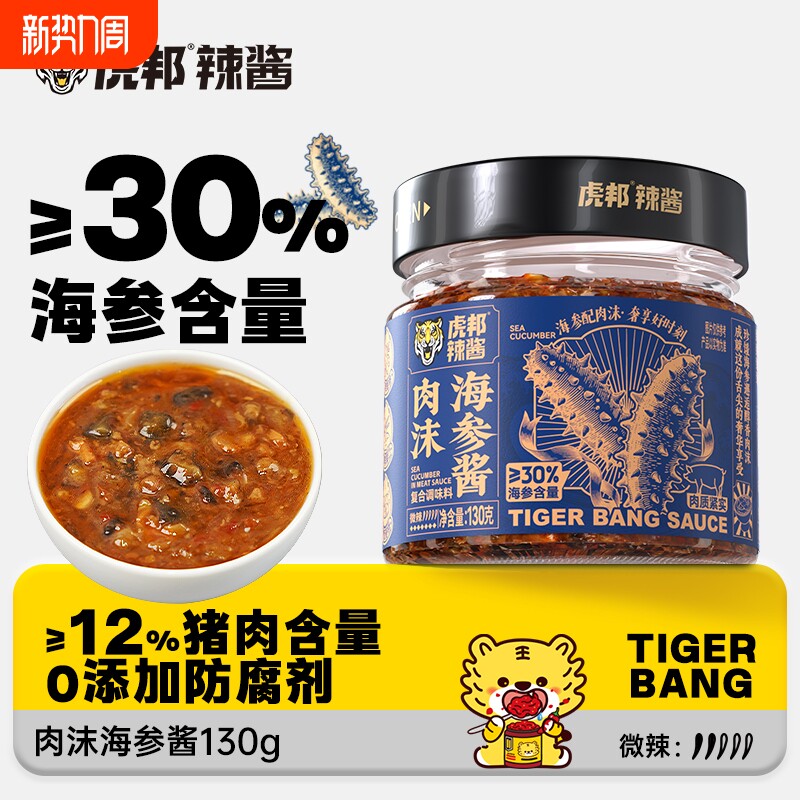 虎邦肉沫海参酱130g微辣拌饭拌面调味品