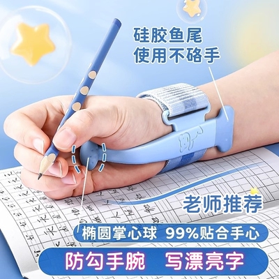 防勾腕矫正器小学生写字握笔姿势纠正手腕内沟钩碗儿童练字防勾手矫正器