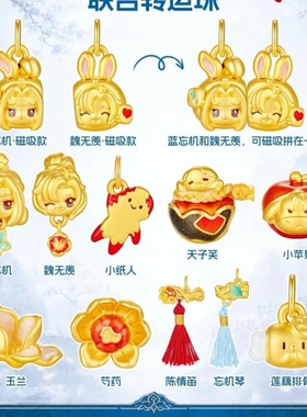 魔道祖师魏无羡蓝忘机转运珠