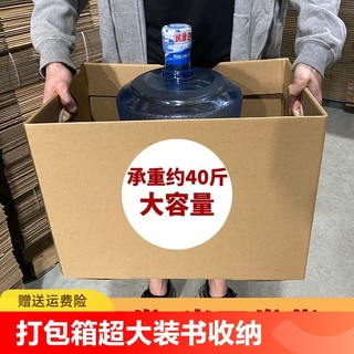 搬家用的打包箱纸箱大号超大装书收纳箱可折叠放衣服的箱子档案箱