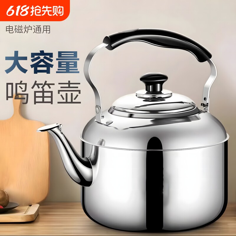 鸣笛不锈钢大容量烧水壶明火电磁炉通用户外壶开水壶家用燃气鸣音