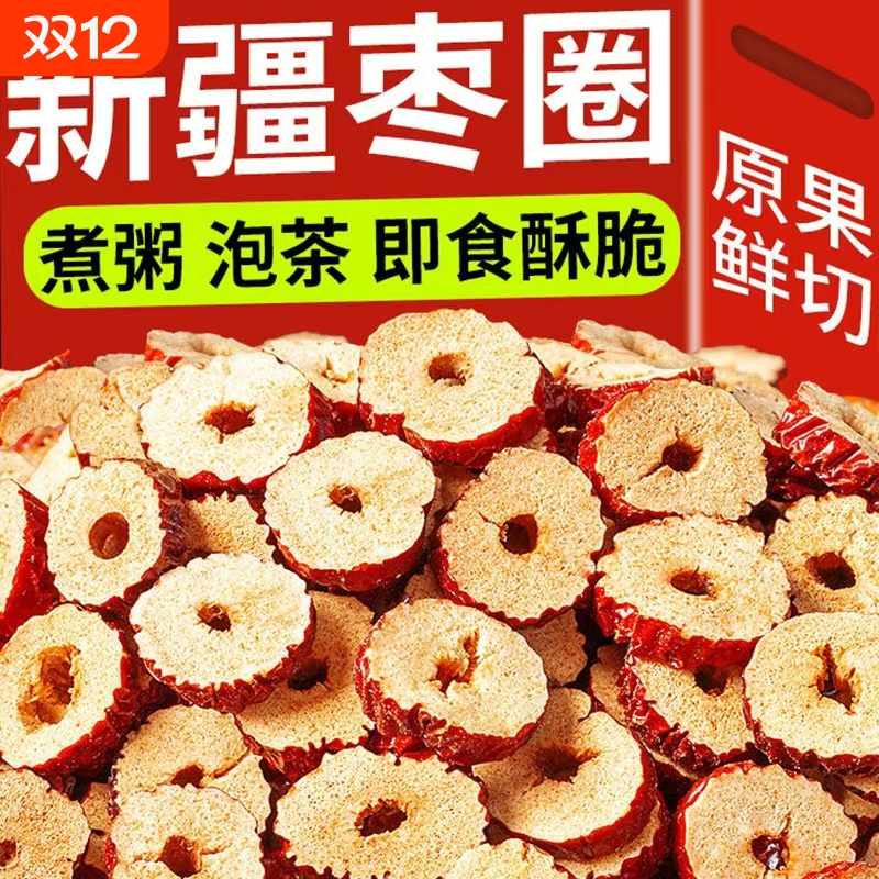 红枣片红枣干新疆大枣枣圈无核泡水若羌桂圆枸杞茶袋泡茶酥脆新货
