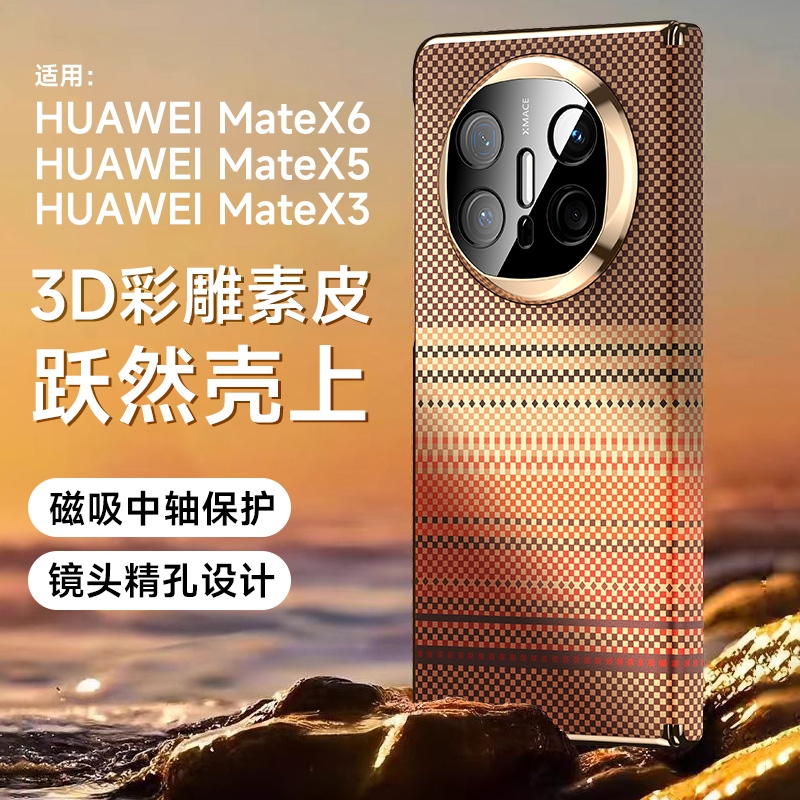 适用于华为MateX6折叠屏手机壳新款X6碳纤维纹MateX5典藏版中轴铰链全包防摔X5保护套高级感x3男女款保护壳