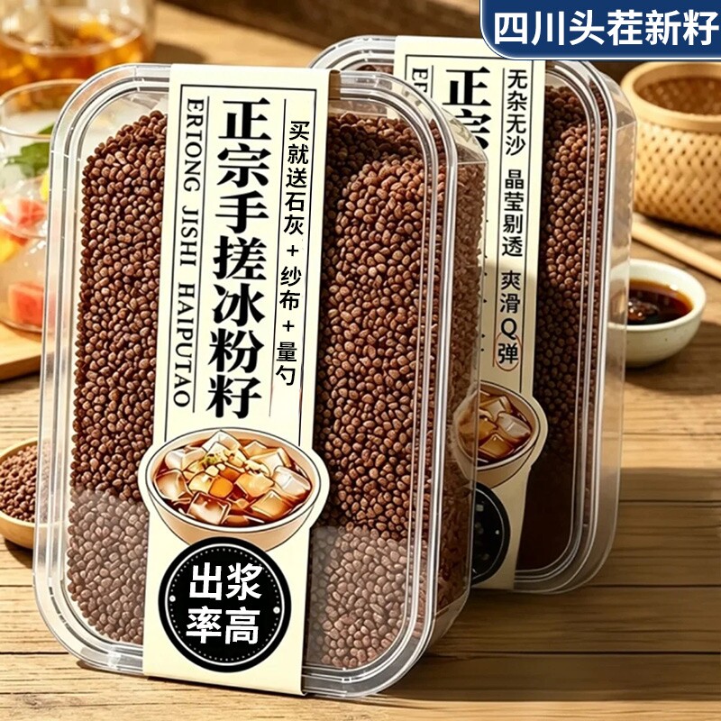 四川冰粉籽手搓特级冰粉材料配料商用手工冰籽小料家用摆摊用石灰