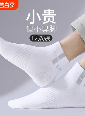 诸暨袜子男款夏季运动防臭抑菌短袜春秋款男士吸汗透气白色中筒袜