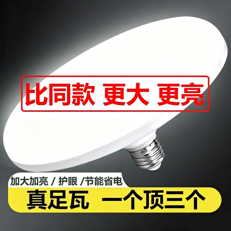 led飞碟灯e27螺口吸顶灯节能灯防水家用工厂大功率超亮照明灯泡
