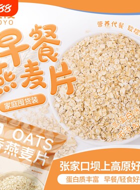 原味燕麦片即食冲饮无蔗糖