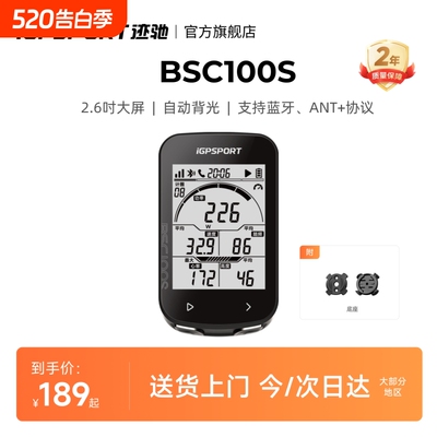 iGPSPORT BSC100S码表 无线测速踏频器套件 公路车防水码表可测温