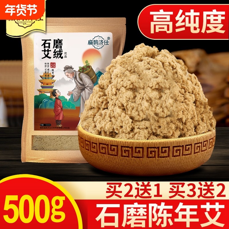 黄金艾绒散装家用石磨陈年野生艾草美容院专用艾灸官方旗舰店正品