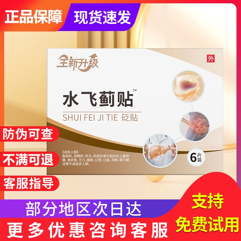 水飞蓟人参佛手贴脂肪酒精肝水飞蓟贴官方正品旗舰店非香港大药房