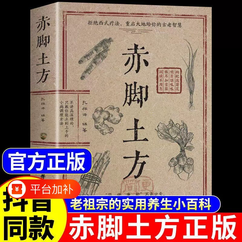 赤脚土方彩图精解正版医书实用百科书药店里的传世秘方中医养生书大全入门医生手册69年原版赤角亦脚士方书民间名医经络面诊图解