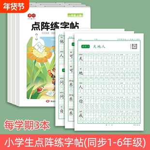 【抖音同款】小学同步练字帖1-6年级人教版语文点阵字帖每日一练天天小学生语文生字描红硬笔练字本儿童笔画笔顺行书行楷练习口算