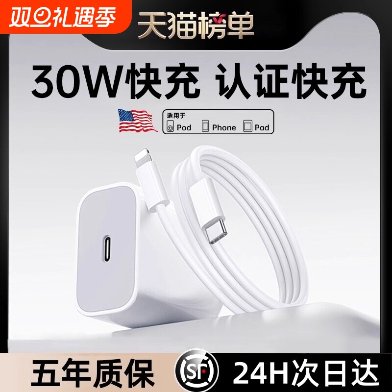 30W/20W适用苹果充电器iPhone13充电头11/14/15套装pd快充17promax手机ipad数据线usb-c口typec插头16pro12