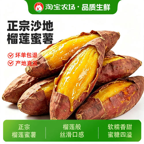 正宗真榴莲蜜薯农家黄金番薯地瓜流蜜黄心红薯丝滑新鲜山芋糖心