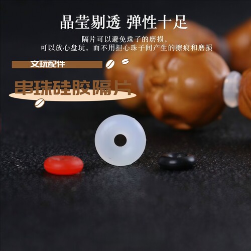 文玩硅胶隔片垫片橄榄核大金刚仿菩提猴头核桃手串隔垫配件配珠子