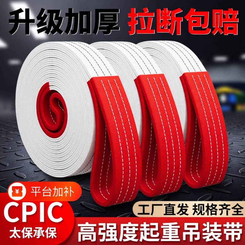 扁平吊带加厚耐磨起重吊装带5吨3吨2吨6米捆绑带汽车拖车绳重物