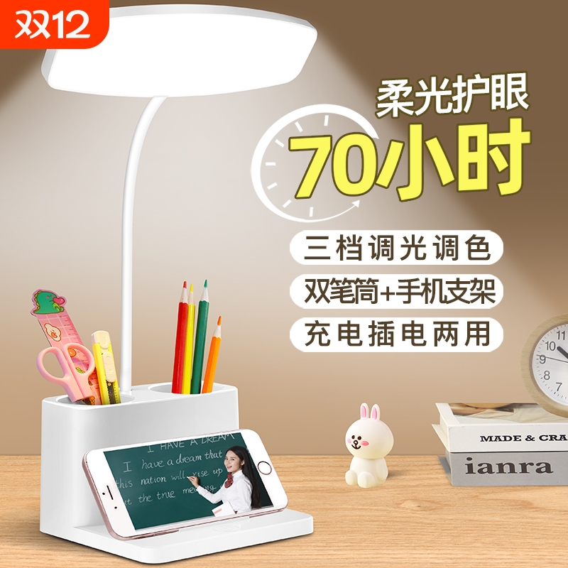 小台灯床头灯护眼学习专用宿舍大学生充电台灯书桌卧室充电款电池