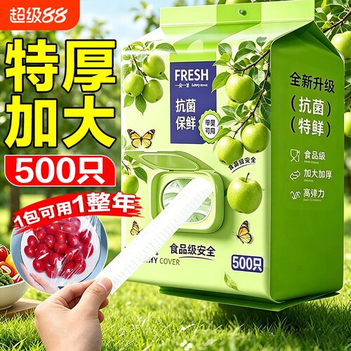 加厚保鲜膜套一次性专用剩菜套保鲜袋家用冰箱碗盖套锁鲜抗菌食物