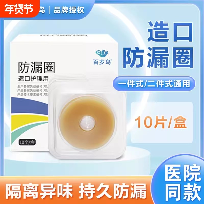 造口防漏圈可塑贴环护理用品防漏膏造口袋造瘘底盘密封弹力胶,医疗器械,造口袋,淘宝优惠券,粉丝福利购,淘宝优惠卷