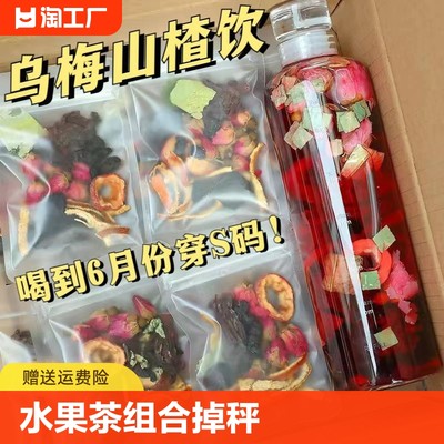 乌梅桑葚山楂陈皮荷叶茶水果茶包茶女养生茶玫瑰花泡水组合掉秤