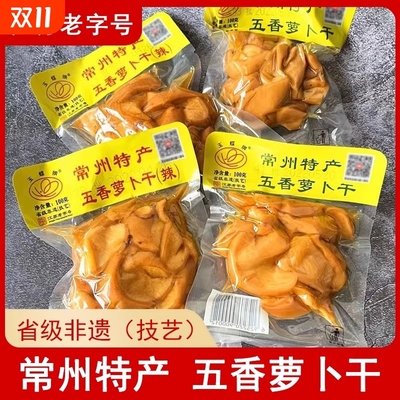 常州五香萝卜干玉蝶香甜脆嫩下饭菜咸菜腌制酱菜泡菜江苏老字号
