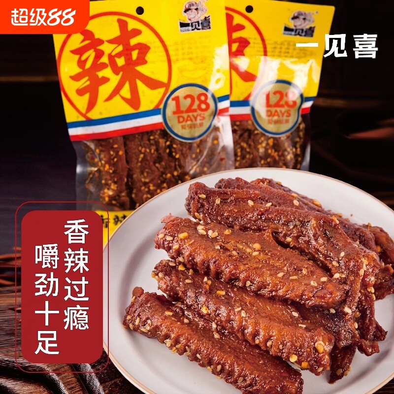 一见喜鸭翅香辣零食卤味熟食下酒菜即食休闲食品夜宵解馋小吃辣味